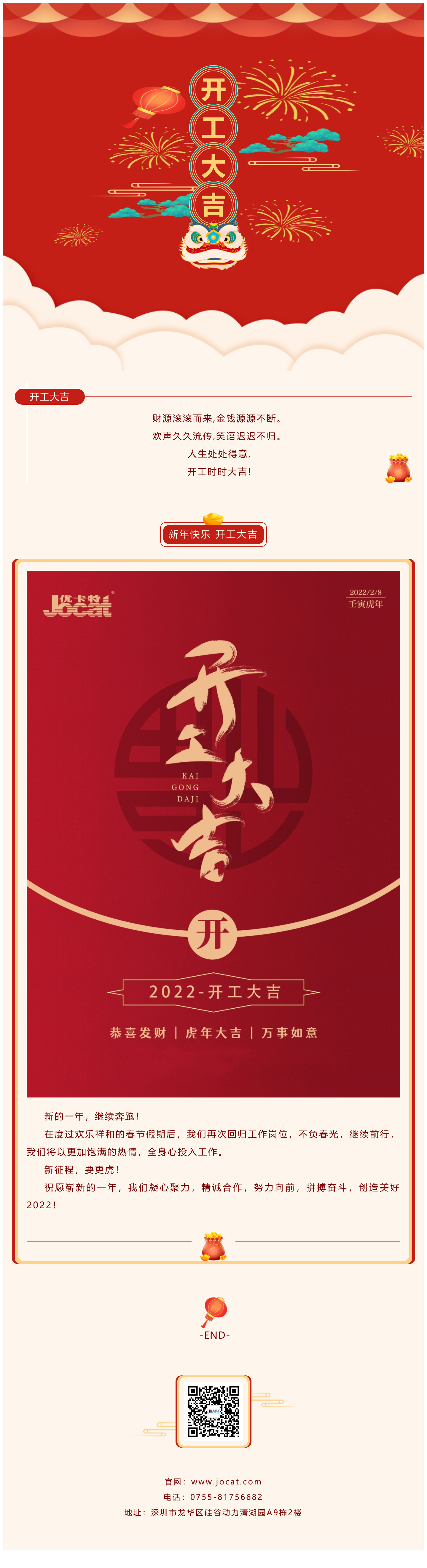 優(yōu)卡特 2022 虎年開(kāi)工大吉！